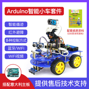 arduino智能小车 图形化编程机器人 四驱智能机器人diy机器人套件