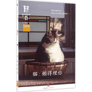 正版Lens目客004猫懒得理你我们爱猫的自由和它几乎忘恩负义的性