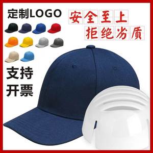洛可莱防撞帽安全帽定制LOGO轻型车间劳保工作帽防护棒球帽可调节