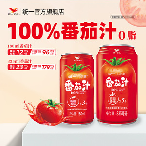 统一怡赏番茄汁（浓缩还原）0脂 100%番茄汁 官方旗舰店