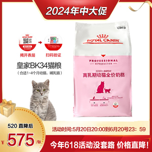 皇家猫粮BK34猫奶糕怀孕母猫波斯英短渐层幼猫调理肠胃10kg/13KG