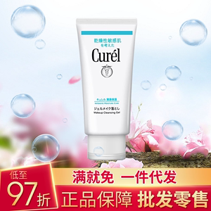 【跨境】日本珂润Curel卸妆蜜卸妆啫喱敏感肌温和清洁保湿130g