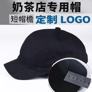 订做纯色马术短帽檐5CM餐饮奶茶店工作帽棒球帽子印图字LOGO刺绣