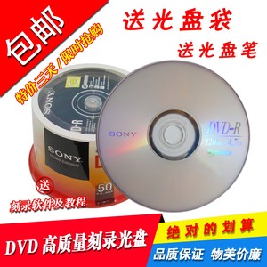 包邮索尼/sony DVD-R刻录光盘 4.7G 16X 空白DVD光盘刻录碟 50片