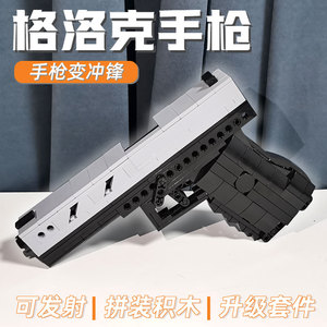 格洛克G18可发射积木手枪MOC拼装变形冲锋枪红外线瞄准镜吃鸡玩具