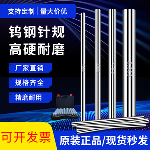 【厂家直销】精密钨钢针规正品中心规 量规pin规 +-0.001陶瓷针规