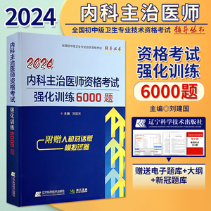 内科学主治医师2024内科学中级卫生职称考试书历年真题强化训练6000题习题集题库视频呼吸消化心血管肾内科神经内分泌搭人卫版教材