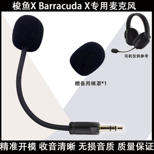 适用雷蛇Razer梭鱼X Barracuda X 原装正品麦克风话筒耳麦可拆卸咪杆耳机罩耳机套海绵耳垫音频替换线