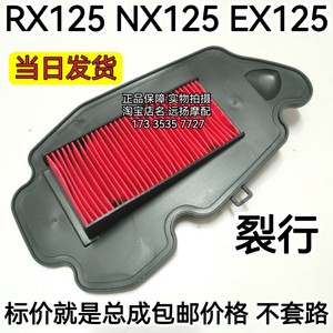 裂行RX/NX/EX125空滤空气过滤芯 适用:SDH125T-31-36-37 包邮