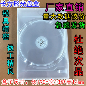 DVD厚单 厚双光盘盒 长方形光盘盒 双片装 14厘 单片装光碟塑料盒