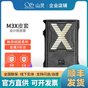 【原厂原装】山灵M3X皮套 MP3播放器原装保护皮套 黑色 蓝色 棕色