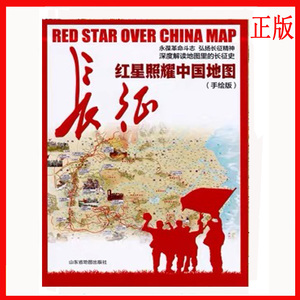 【官方正版】2019新版手绘板《红星照耀中国地图》中国红军长征地图深度解读地图里的长征史精美手绘高清印刷