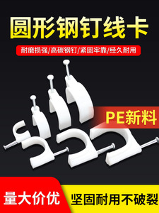 线卡钢钉圆形电线网线固定钉墙面线管塑料卡钉固线钉子卡扣固定器