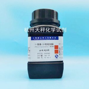 1-苯基-3-吡唑烷酮分析纯AR50g/100g上海展云菲尼酮化学试剂现货