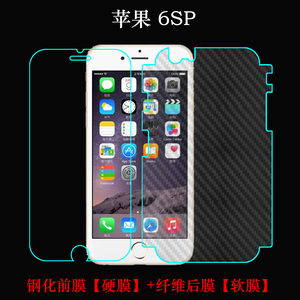 苹果6SP全透明钢化膜玻璃膜高清高透膜屏幕膜前后膜碳纤维后壳膜