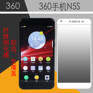 360 360手机N5S防刮膜高清膜全屏覆盖膜纤维钢化膜软边玻璃膜专用