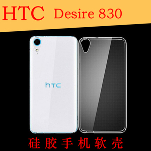 HTC Desire 830水晶软壳硅胶软套全透明软壳保护套后背壳后盖软壳
