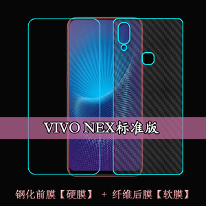 步步高VIVO NEX标准版透明膜高清钢化膜玻璃膜前后膜后背膜软后膜