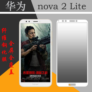 华为nova 2 Lite高清硬膜全屏膜全覆盖软边钢化膜纤维玻璃保护膜