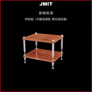 JMIT机架光泽亮面实心钢柱桦木实木板音响架高品质家用叠加式机柜