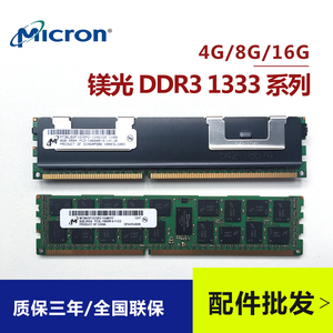 镁光4G 8G 16G 2R*4 PC3-10600R DDR3 1333ECC REG服务器内存条
