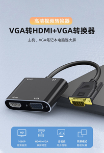 VGA转HDMI VGA二合一 四合一转换器 拓展坞连接电脑投影仪电视