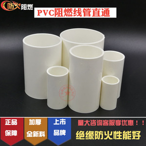 联塑PVC阻燃线管直通16/20/25/32/40/50线管直接3/4/6分1.2寸