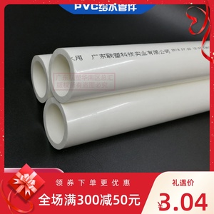 联塑PVC-U给水管白色20/25/32/40/50/63饮用4/6分1寸半供水上水管