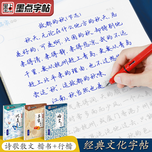 墨点字帖钢笔练字高中生大学生行楷荆霄鹏初中生行楷字帖女生练字帖成年手写正楷大人小学生名人名言散文字帖