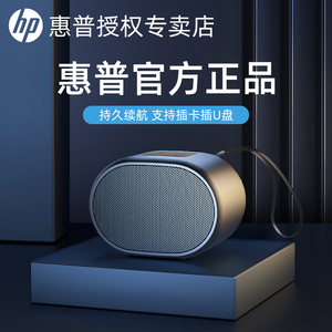 HP/惠普蓝牙音响无线小音箱插卡U盘家用迷你低音炮户外音乐播放器