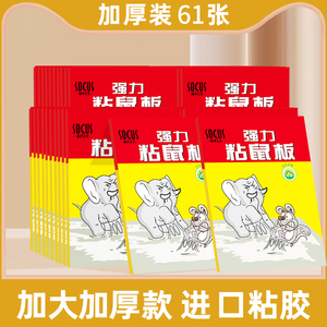 61张|大老鼠贴超强力粘鼠板专业捕鼠神器捉沾胶抓灭鼠家用一锅端