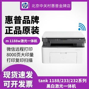 hp惠普m1188w1136w233sdw232dw黑白激光打印机复印一体机家用小型