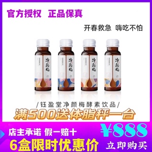 澜庭集钰盈堂净颜梅升级版果冻15颗正品官网酵素青梅果饮一盒8瓶