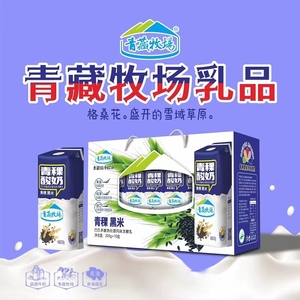 青海青藏牧场酸奶网红藏式青稞黑米200gX10盒儿童早餐营养牛奶
