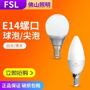 FSL佛山照明led灯泡E14螺口节能吊灯光源罗口蜡烛水晶尖泡3W白光