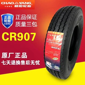 朝阳轮胎  650/700/750/825R15 R16 CR907 CR926/987/355全钢丝胎