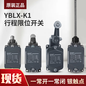正泰行程开关限位开关YBLX-K1 111 411 511单轮防护式能自动复位