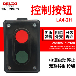 德力西按钮盒 LA4-2H 双联按钮 红绿按钮盒 自复位启动停止开关