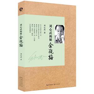 名家解读评点中国明代古代文学名著揭秘风情谭版本图鉴展现了其文化和审美价值书籍