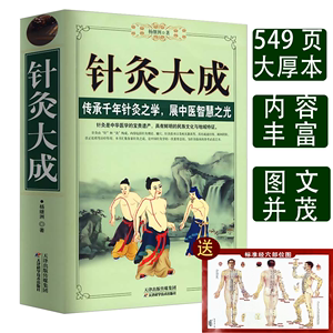 549页正版针灸大成杨继洲 针灸艾灸中医针灸基础理论临床医学大全针灸学全集内经难经易经针灸甲乙经校释灸绳董氏奇穴治疗析要书籍