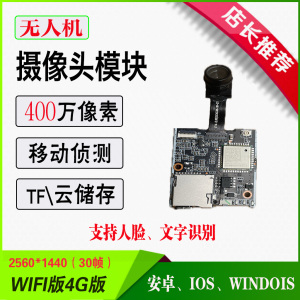 400W像素智能网络WIFI摄像头模组模块高清监控无人机航拍低功耗4K