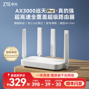 ZTE中兴AX3000巡天Pro+wifi6无线电竞路由器千兆端口双频家用全屋大中户型高速光纤穿墙游戏智能子母mesh2.5G