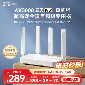 ZTE中兴AX3000巡天Pro+wifi6无线电竞路由器2.5G端口千兆双频家用全屋大中户型高速光纤穿墙游戏智能子母mesh
