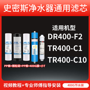 适用适用于AO史密斯净水器滤芯DR400-F2/TR400-C1/C10反渗透RO膜