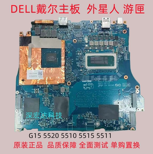 DELL戴尔G15 5520 5511 5510 5515 M15 R3主板LA-L659P LA-L655P