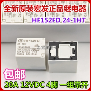 HF152F-012-1HST HF152FD-12 24-1H 1HT 宏发继电器12VDC 24V原装