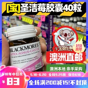 澳洲澳佳宝Blackmores圣洁莓胶囊澳佳宝调平衡荷尔蒙内分泌zhu孕