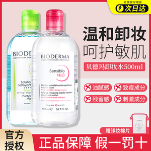 Bioderma贝德玛卸妆水敏感肌温和面部深层清洁眼唇卸妆液500ml瓶