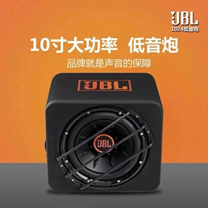 哈曼JBL汽车音响车载低音炮10寸12V有源带功放超大功率专业改装