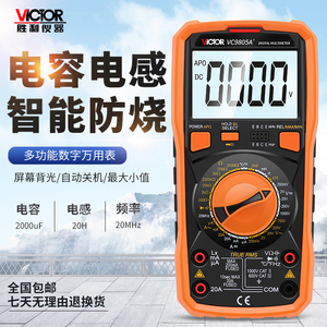 胜利数字万用表VC9805A+万能表三位半显示测量电容电感频率温度